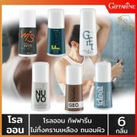 Giffarine Roll On โรลออนระงับกลิ่นกาย ลูกกลิ้งระงับกลิ่นกาย โรลออน สำหรับผู้ชาย