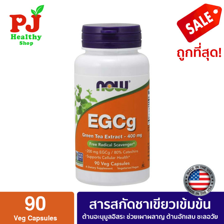 พร้อมส่งจากไทย-now-foods-egcg-green-tea-extract-400-mg-90-veg-capsules-ถูกที่สุด