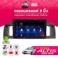 เฮียลุย จอแอนดรอย 9นิ้ว TOYOTA ALTIS 03-06 / โตโยต้า อัลติส 2003-2006 จอติดรถยนต์ ปลั๊กตรงรุ่น Android car GPS WIFI