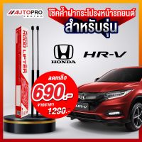 โช๊คค้ำฝากระโปรงหน้า Honda HRV (2014-ปัจจุบัน) โช๊คแครี่บอยสำหรับรถกระบะ และ SUV