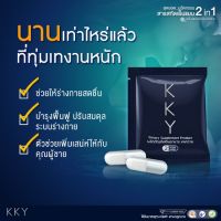 KKY เคเควาย อาหารเสริมผู้ชาย จำนวน 3 กล่อง  สินค้าที่เพิ่มความเป็นชาย