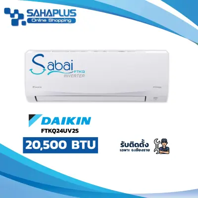 แอร์บ้าน Daikin เครื่องปรับอากาศ FTKQ24UV2S (Sabai Plus InverterI) ขนาด 20,500 BTU