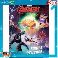 [ โมเดล ฟิกเกอร์ ของสะสม ] Aksara for kids หนังสือ นิทาน ENG-ไทย THE AVENGER รวมพลังปราบธานอส [ ผลิตจากวัสดุคุณภาพดี Kids Toy ].