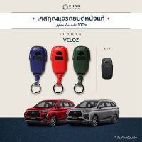 เคสกุญแจรถ TOYOTA VELOZ / ATIV หนังวัวแท้ งานแฮนด์เมด