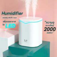 【Smilewil】️️เครื่องพ่นอโรม่า 2000ML เครื่องพ่นไอน้ำ ฟอกอากาศ Aroma Diffuser พิ่มความชื้น เครื่องพ่นน้ำมันหอมระเหย USB LED