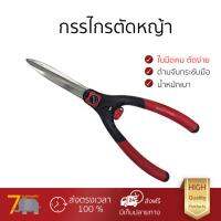 กรรไกรตัดหญ้า รุ่นใหม่ล่าสุด ใบมีคมพิเศษ กรรไกรตัดหญ้า SOLO 121 10" โครงสร้างคงทน น้ำหนักเบา  จับถนัดมือ กรรไกรตัดหญ้า จัดส่งฟรีทุกรายการ เก็บเงินปลายทางได้