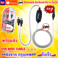 ?ส่งเร็ว? ร้านDMแท้ๆ สาย USB MIDI Cable Converter PC to Music Keyboard Adapter #DM