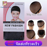 【ลดราคา】【ห้ามพลาด】Elastic ทอผ้ายืดตาข่ายวิกผมหมวกแหอวนไนล่อน Snood Unisex ร้อน