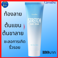 ส่งฟรี!! ครีมทาท้องลาย ครีมป้องกันท้องลายช่วยชะลอการเกิดริ้วรอยแตกลายบริเวณหน้าท้องขณะตั้งครรภ์และผิวแตกลายบริเวณสะโพก หรือหน้าขา