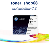 HP 81A (CF281A) ตลับหมึกโทนเนอร์ สีดำ ของแท้