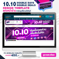 START WORK แต่งหน้าร้านค้า LAZADA แบบสำเร็จรูป ช่วยเพิ่มความสวยงามให้หน้าร้านค้า STORE TEMPLATE BANNER - 10.10 DOUBLE DAYS DOUBLE DEALS 10-11 OCT 23 (P1)