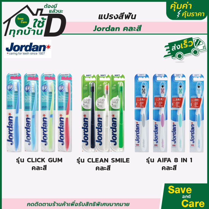 jordan-แปรงสีฟันจอร์แดน-คละสี-แปรงสีฟันขนนุ่มไม่บาดเหงือก-saveandcare-คุ้มค่าคุ้มราคา