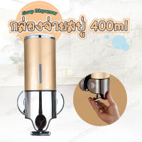 Soap Dispenser+ ที่กดสบู่ติดผนัง ที่กดสบู่เหลว ที่ใส่สบู่เหลว กล่องจ่ายแชมพู ที่กดแชมพู กล่องใส่สบู่เหลว กล่องจ่ายสบู่ 1 ช่อง 400ML [ทอง-เงิน]