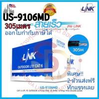 US-9106MD Link 305เมตร สายแลน LAN CAT 6 OUTDOOR มีสลิง