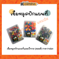 เข็มหมุดปักแผนที่ เป็กกด คละสี P-111 ,P-117 และ T121 มี 3 แบบให้เลือก ราคา/กล่อง