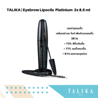 Talika Eyebrow Lipocils Platinium เจลบำรุงขนคิ้วยาวและหนาขึ้น