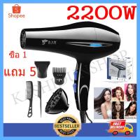 Hair dryer 8020ไดร์เป่าผม เครื่องเป่าผมไฟฟ้า ไดร์ ไดร์จัดแต่งทรงผม รุ่นยอดนิยม  2200วัตต์ ปรับแรงลมได้ 5 ระดับ ลมร้อน