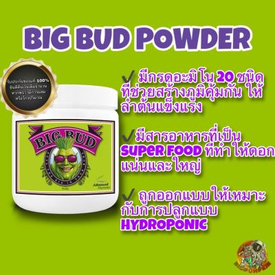 Big Bud Powder (0-15-40) คุณภาพเน้นๆ ทำดอกแน่นๆ