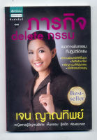 หนังสือมือสอง ภารกิจ Delete กรรม