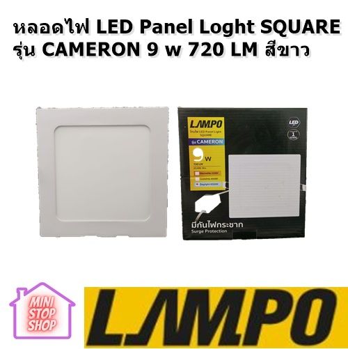 โคมไฟ LED Panel Light SQUARE รุ่น CAMERON 9 w มีประกันสินค้า 3 เดือน