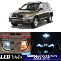 Toyota RAV4 (XA30)   เซ็ตหลอดไฟ​ภายใน LED​ สว่าง ติดตั้งง่าย รับประกัน 1ปี ไฟเพดาน ส่องแผนที่ ประตู ขาว น้ำเงิน ส้ม 6000K