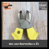 RINO คีมตัดปากเฉียง Diagonal Cutting Plier 6 นิ้ว