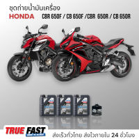 Liqui Moly Street สังเคราะห์แท้ ชุดถ่าย น้ำมันเครื่อง Honda CB650/CBR 650