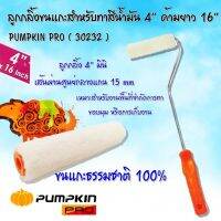 PUMPKIN PRO ( 30232 ) ลูกกลิ้งทาสีขนแกะสำหรับทาสีน้ำมัน 4” ด้ามยาว 16”