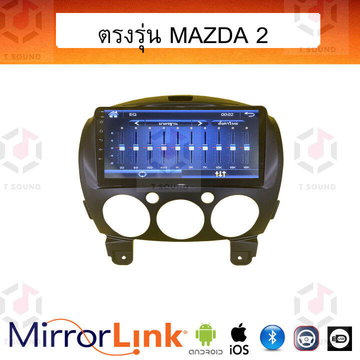 จอ-mirrorlink-ตรงรุ่น-mazda2-ระบบมิลเลอร์ลิงค์-พร้อมหน้ากาก-พร้อมปลั๊กตรงรุ่น-mirrorlink-รองรับ-ทั้ง-ios-และ-android
