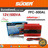 อินเวอร์เตอร์ SUOER Off grid pure sine inverter รุ่น FPC-500AL 12V 500W รุ่นใหม่ล่าสุด! มาพร้อมหน้าจอดิจิตอล