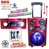 SKG ลำโพง ล้อลาก 8 นิ้ว 8000 w pmpo รุ่น AV-8110 BT8-1