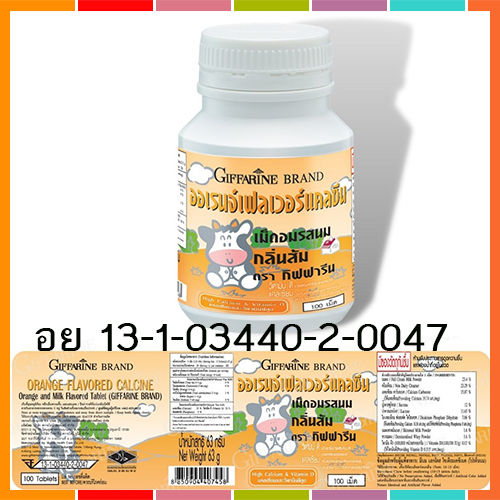 hot-sale-กิฟารีนแคลซีน-ผลิตภัณฑ์เม็ดเคี้ยวสำหรับเด็กรส-ส้ม-ขนาด100เม็ด-จำนวน1กระปุก-รหัส40745-lung-d-ของแท้100