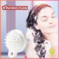 Thai Pioneers หวีแปรงแชมพูซิลิโคน หวีนวดหนังศีรษะ ผ่อนคลาย air cushion massage comb