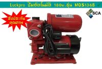 ปั๊มอัตโนมัติ180W  Luckypro  รุ่น MQS136B/A (สีแดง) (รับประกันคุณภาพสินค้า)