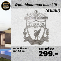 ป้ายโลโก้สแตนเลส เกรด 201 สโมสรLIVERPOOL (งานดิบ)