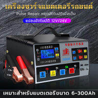 Monqiqi แบตเตอรี่รถยนต์ เครื่องชาร์จแบตเตอรี่รถยนต์ 24V12V  ตัวชาร์จแบตเตอรี่ รถยนต์ มอเตอร์ไซค์ ช้ได้ทั้งแบตน้ำและแบตแห้ง⚡พร้อมส่ง⚡