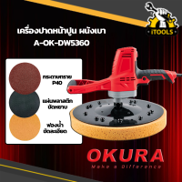 OKURA เครื่องปาดหน้าปูน ผนังเบา A-OK-DWS360 เครื่องปาดคอนกรีต เครื่องขัดหน้าปูนฉาบ เครื่องปาดหน้าปูน เครื่องปาดปูน 380mm เครื่องปาดปูนฉาบผนัง