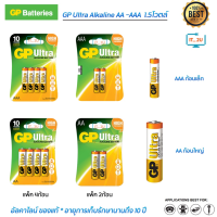 GP Ultra ALKALINE BATTERY ถ่าน AA/AAA 1แพ็ค 2ก้อน/ถ่าน 1แพ็ค 4ก้อน