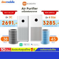 ( Wowww+++ ) Xiaomi Mi Air Purifier 3C , 4Lite 4 Lite เครื่องฟอกอากาศ อัจฉริยะ รองรับGoogle Assistant จอLED ประกันศูนย์1ปี ราคาถูก เครื่อง ฟอก อากาศ เครื่อง กรอง อากาศ เครื่อง ฟอก อากาศ แบบ พก พา เครื่อง ฟอก อากาศ ใน รถ