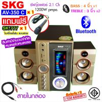 SKG ลำโพง ซับวูฟเฟอร์ 2.1 Ch  1200W รุ่น AV-350 C สีทอง , ลำโพงซับ ลำโพงเบสหนักๆ ลำโพงบรูทูธ เครื่องเสียง ลำโพงบ้าน sub woofer subwoofer