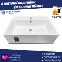 อ่างล้างหน้า วางบนเคาน์เตอร์ แบบเหลี่ยม รุ่น FH-4721 Solid อ่างเหลี่ยม คุณภาพดี ?Blue Diamond (ขนาด 58x 45.50 x 18 ซม.)