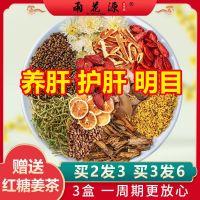 Chrysanthemum cassia tea honeysuckle burdock root wolfberry osmanthus gardenia lemon slice licorice stay up late health flower