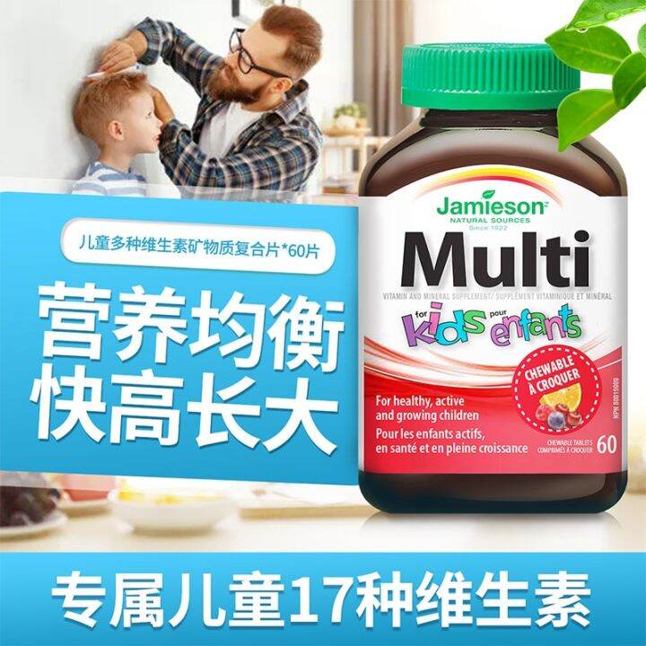 Jamieson Bodybuilding Health Children's Multivitamin Chewable Tablets