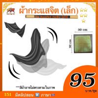 kasemmagic (มีคลิปสอน ไทย ) ของเล่น มายากล  ผ้ากระแสจิต (The Haunted Hanky (silk)) เสกผ้าลอย ผ้าผีสิง