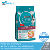 Purina One Urinary Care - อาหารเม็ดสำหรับแมวโต เพื่อสุขภาพไต และทางเดินปัสสาวะ (0.38 - 1.2 กิโลกรัม)