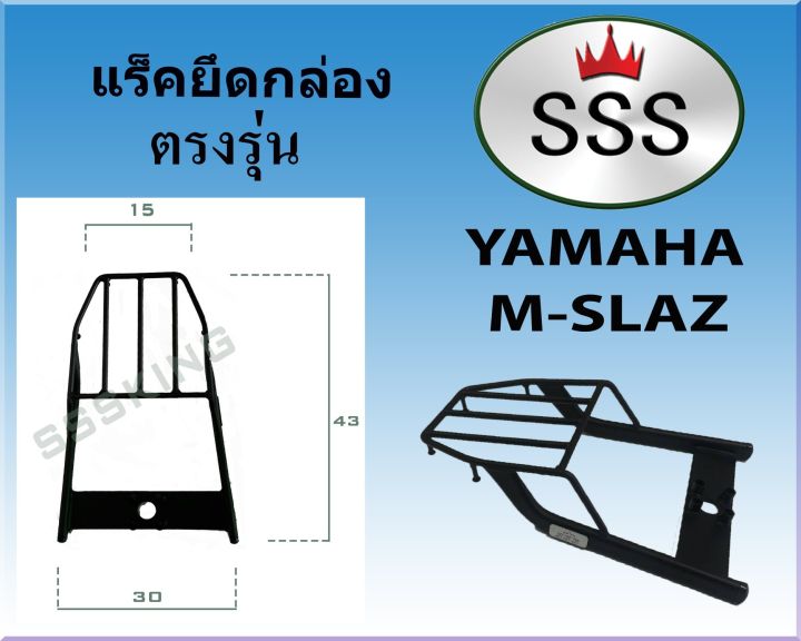 แร็คท้ายsss-สามเอส-รุ่น-m-slaz