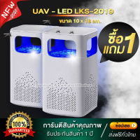 1แถม1 เครื่องดักยุง เครื่องดักแมลง หลอดไฟล่อยุง พัดลมดูด MOSQUITO KILLER BY SUCTION รุ่น LKS-2019 (ของแท้) ได้ผลดี100% ยอดขายอันดับ1