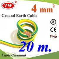 20 เมตร สายกราวน์ 4 sq.mm เขียวเหลือง สำหรับงานโซลาร์ ตู้คอนโทรล ทนต่อรังสี UV รุ่น Ground-4mm-20m