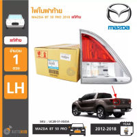 MAZDA ไฟในฝาท้าย MAZDA BT50 PRO ปี 2012-2019 ของแท้ศูนย์