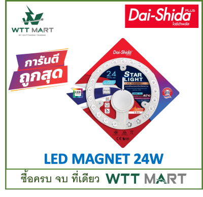 DAI-SHIDA+ (ไดชิด้าพลัส) LED MAGNET 24 วัตต์ แสงขาว หลอดไฟกลม  แอล อี ดี
